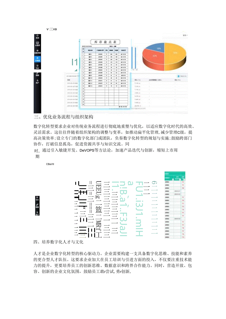 企业如何数字化转型.docx_第3页