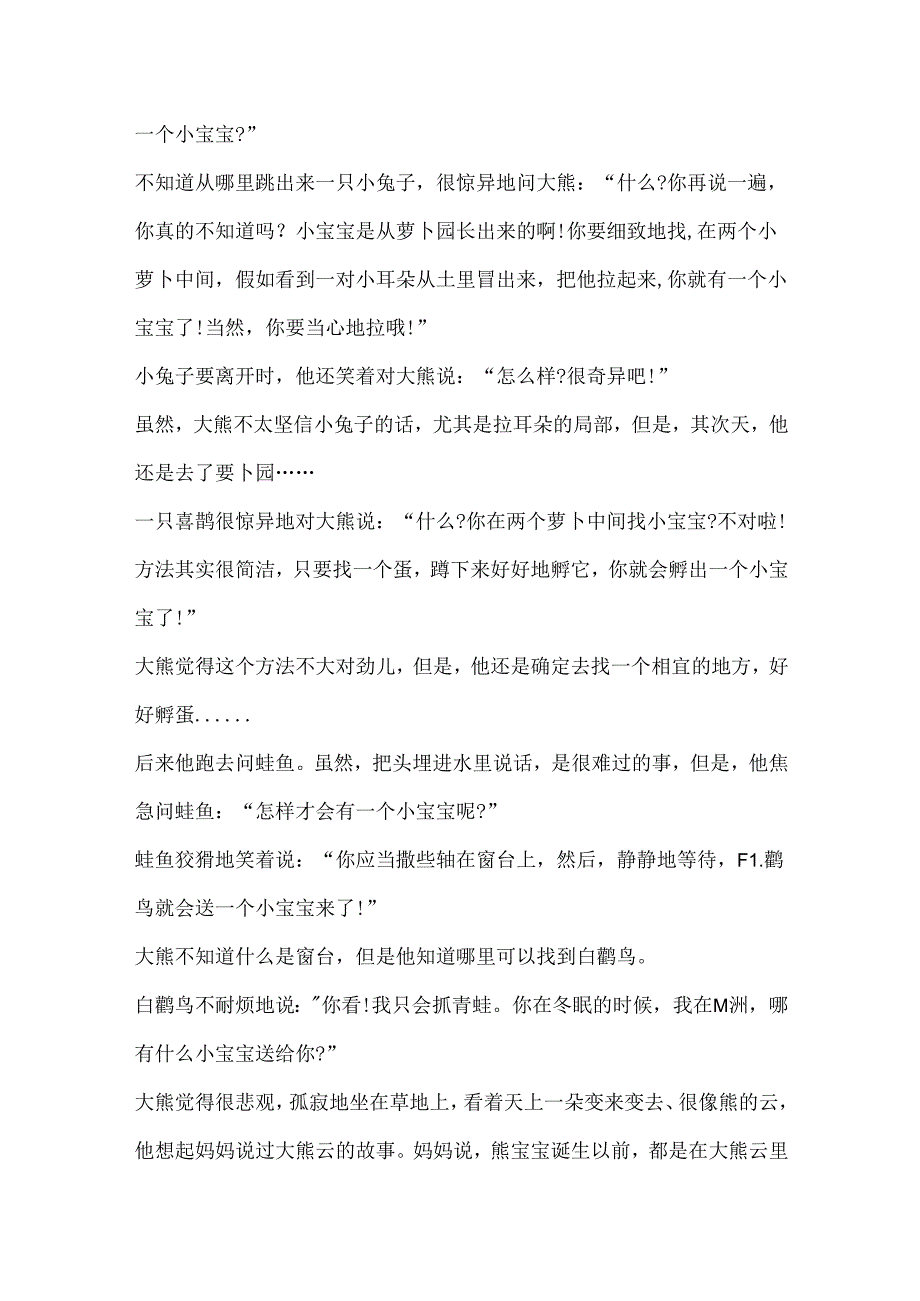 六岁宝宝睡前童话故事.docx_第3页