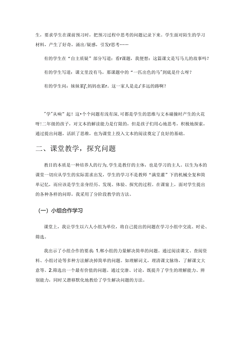 以“质疑 释疑 拓疑”为抓手促使学生问题意识的形成.docx_第2页