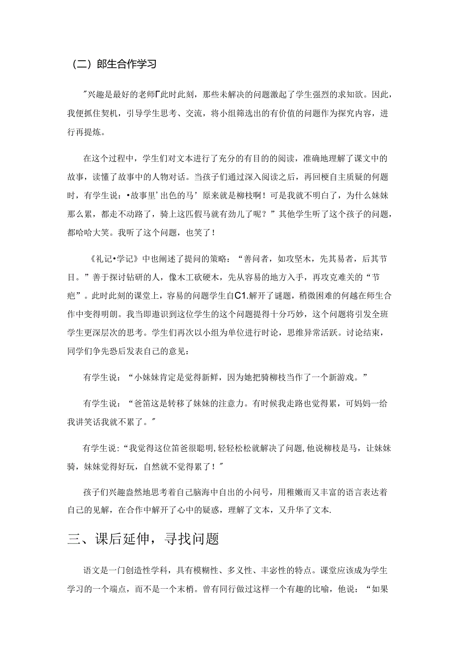 以“质疑 释疑 拓疑”为抓手促使学生问题意识的形成.docx_第3页