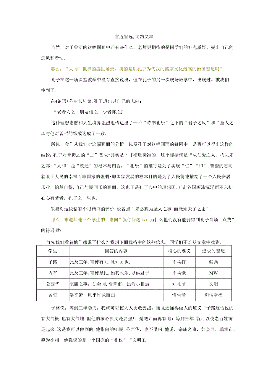 《子路、曾皙、冉有、公西华侍坐》教案.docx_第3页