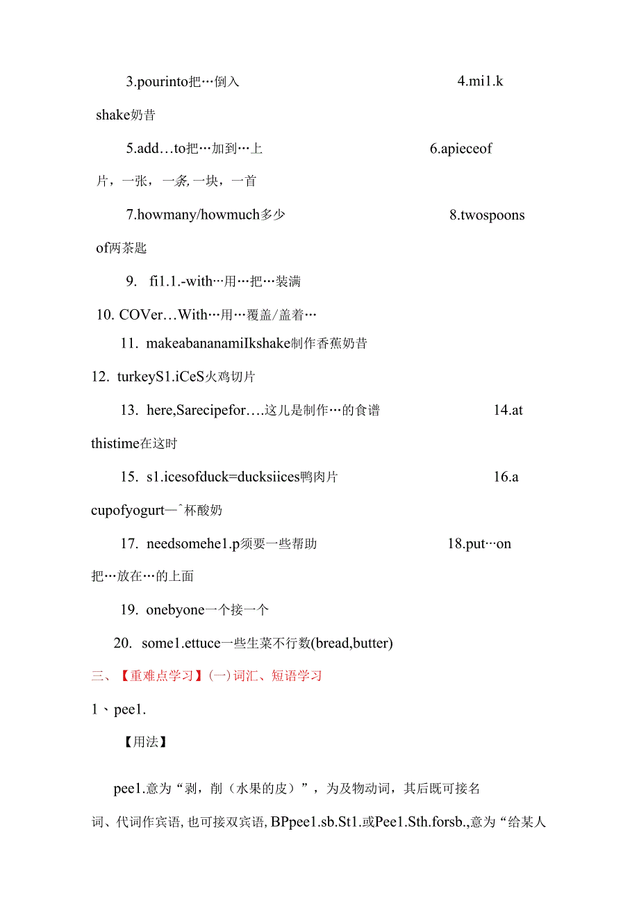 人教版八年级上册Unit8Howdoyoumakeabananamilkshake知识归纳含例题.docx_第3页