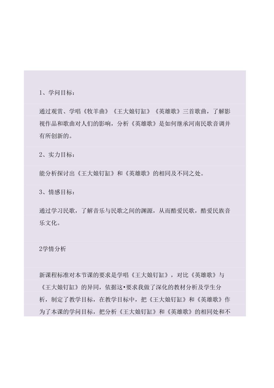 八年级音乐下册第2单元王大娘钉缸教案花城版.docx_第2页