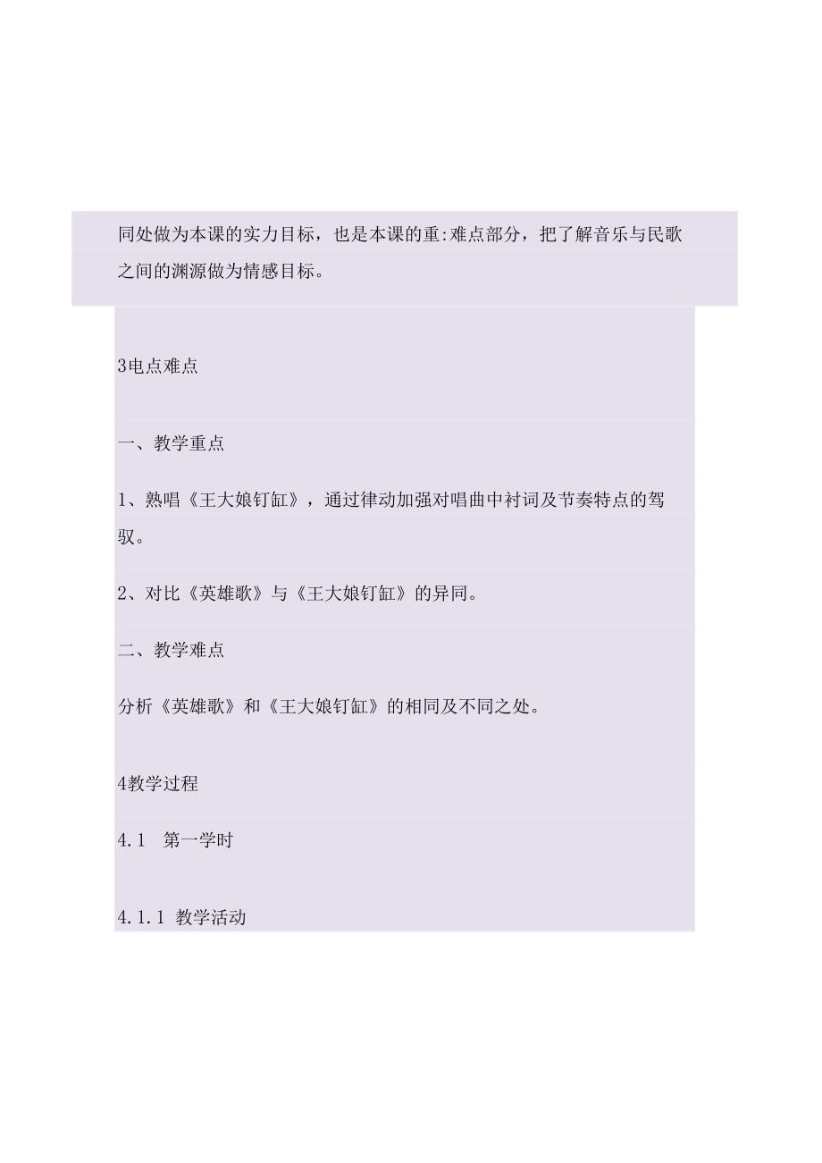 八年级音乐下册第2单元王大娘钉缸教案花城版.docx_第3页