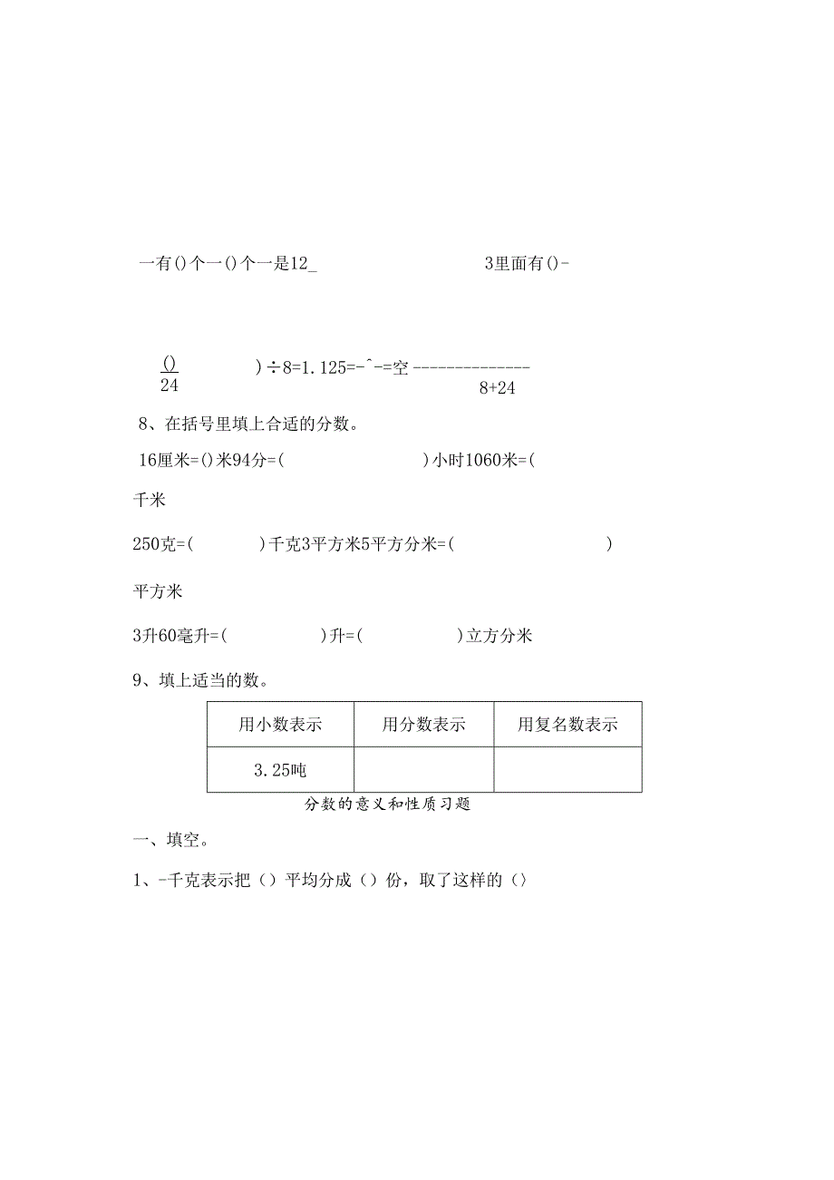 人教版五年级下册分数的意义与性质练习题.docx_第1页