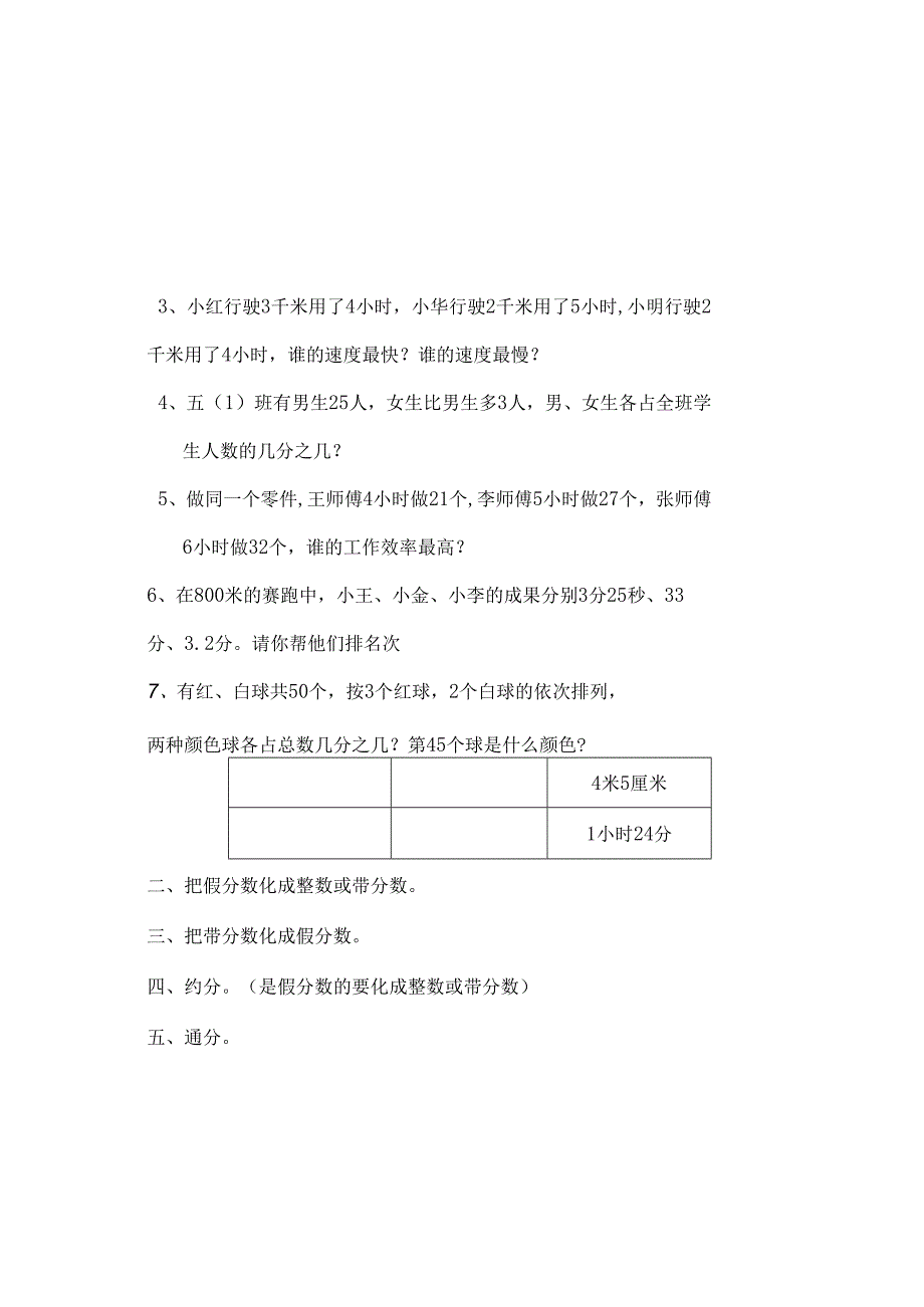 人教版五年级下册分数的意义与性质练习题.docx_第3页