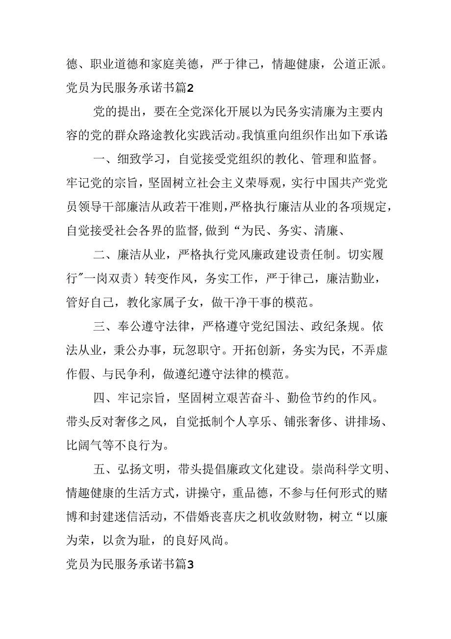 党员为民服务承诺书.docx_第2页