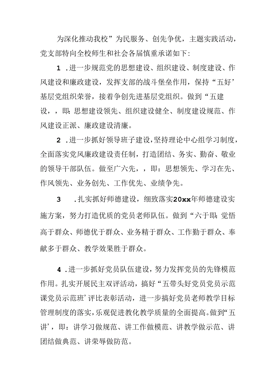 党员为民服务承诺书.docx_第3页