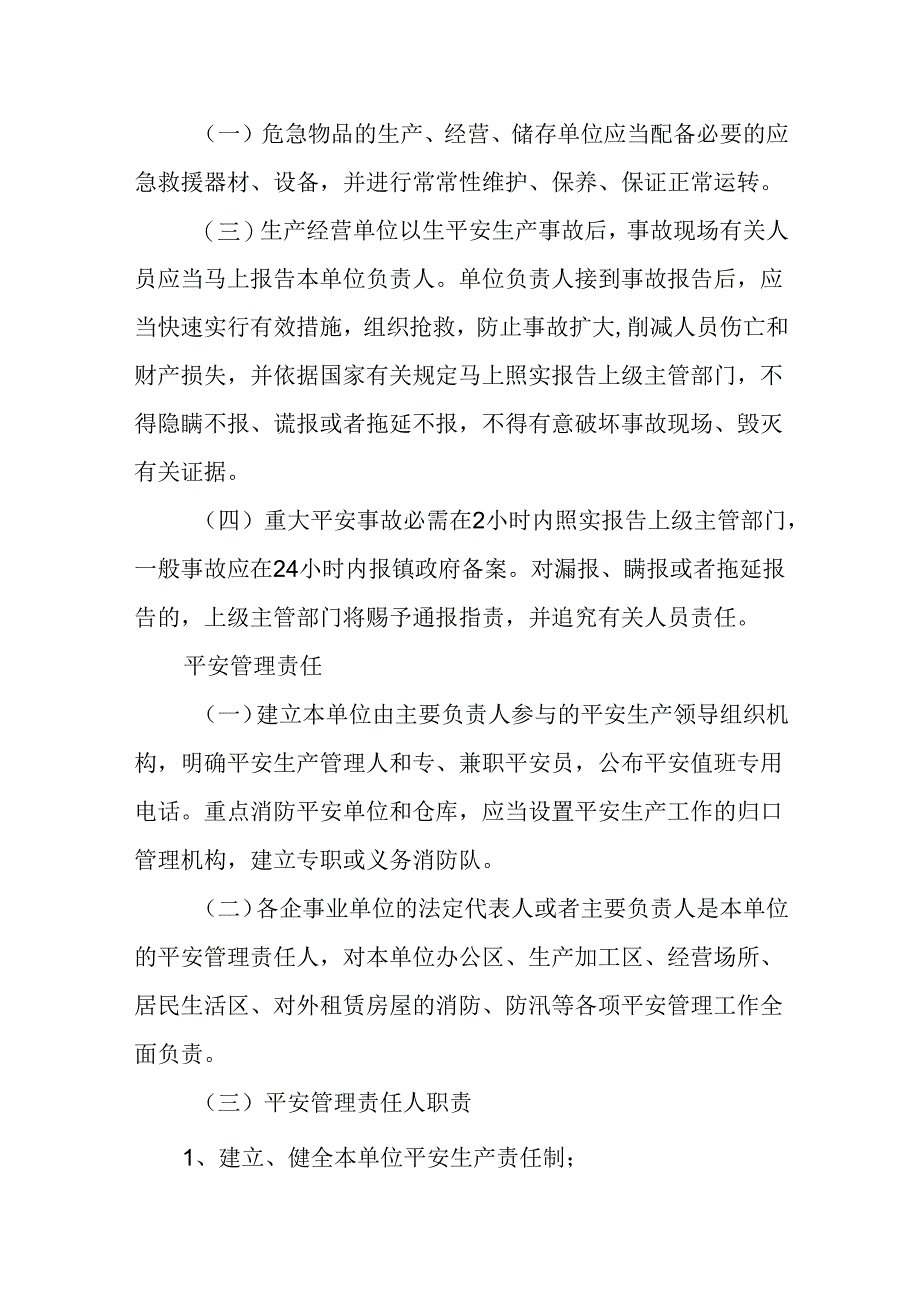 公司规章制度汇编.docx_第2页