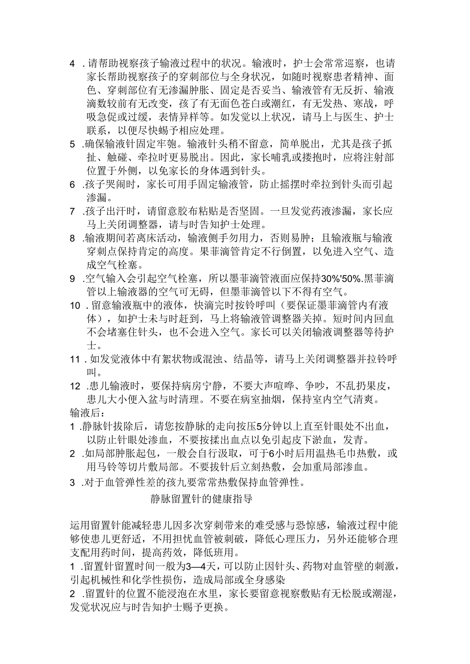 儿童静脉输液安全知识.docx_第2页