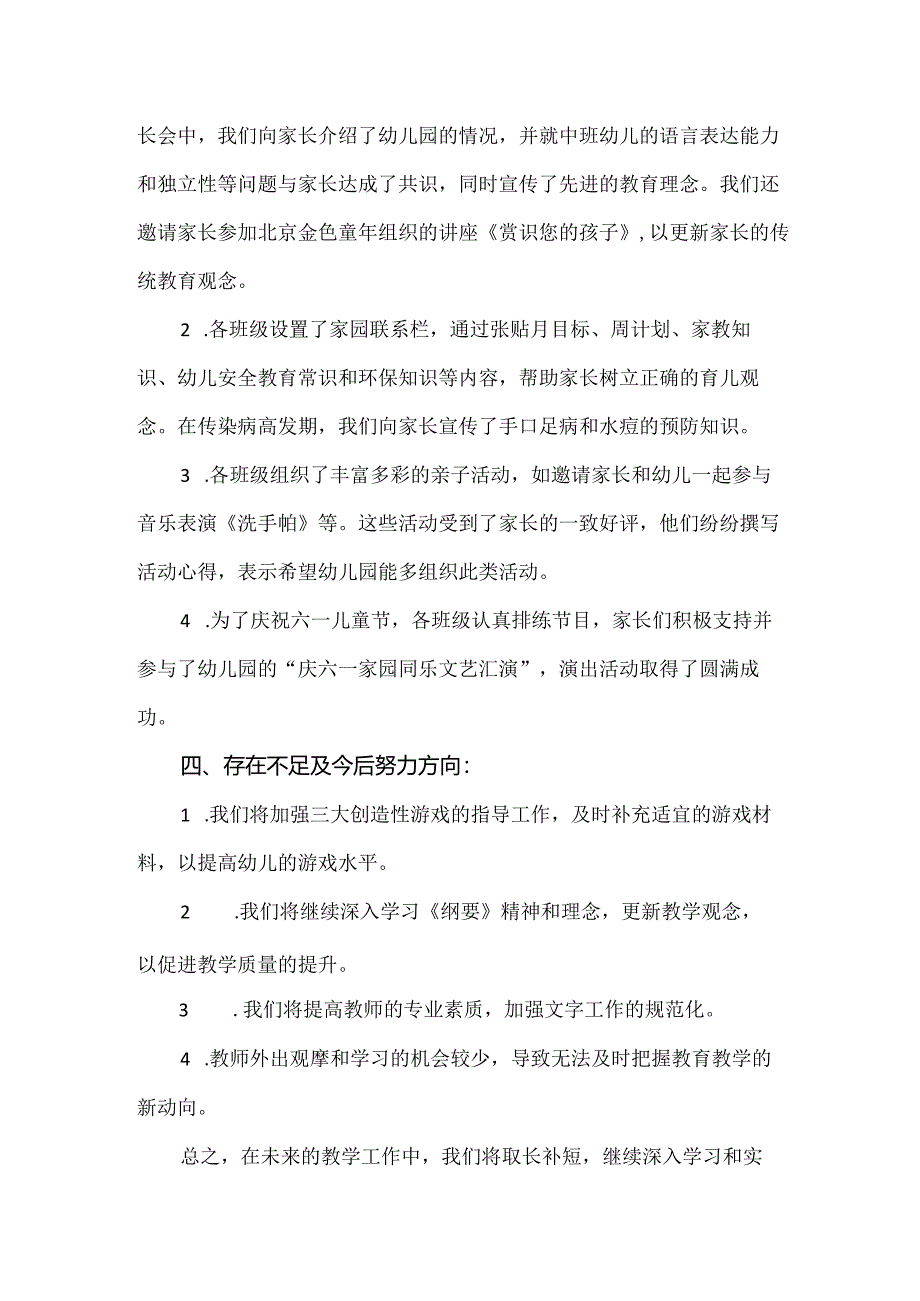 【精品】幼儿园学期末工作总结.docx_第3页