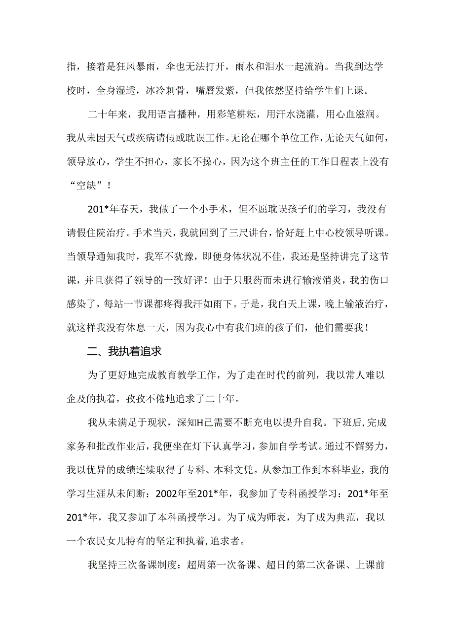 【精品】中心小学最美乡村教师事迹汇报材料.docx_第2页