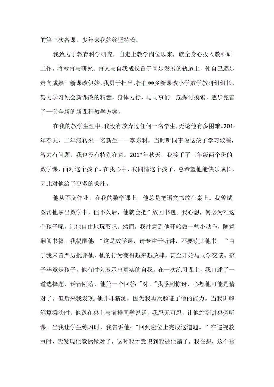 【精品】中心小学最美乡村教师事迹汇报材料.docx_第3页