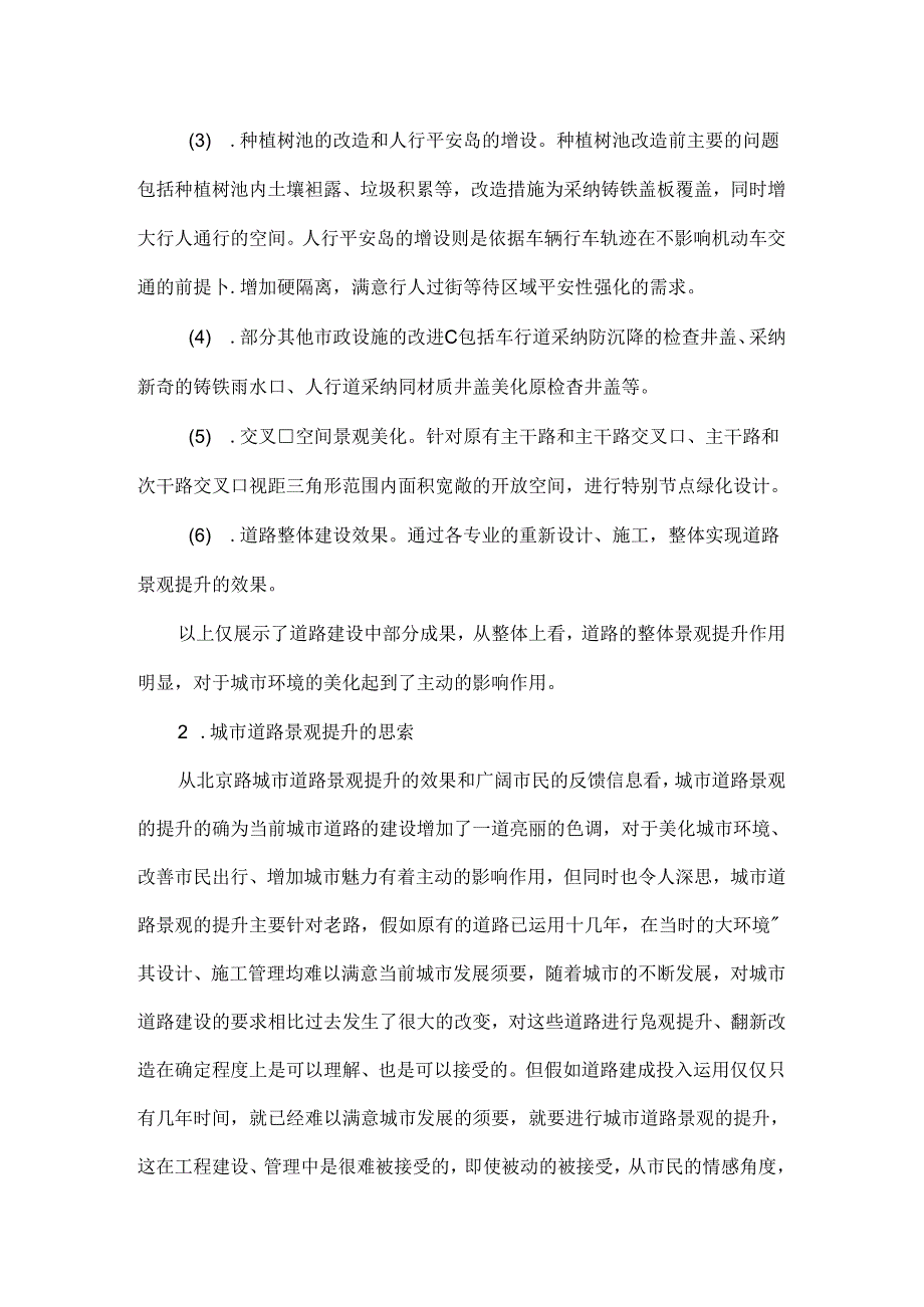 从城市道路景观提升论城市道路建设未来发展趋势.docx_第2页