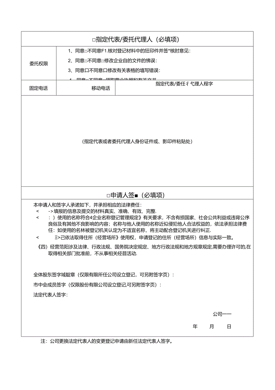 公司登记（备案）申请书、 单独变更经营范围（其余事项不变）（适用于有限责任公司）.docx_第3页