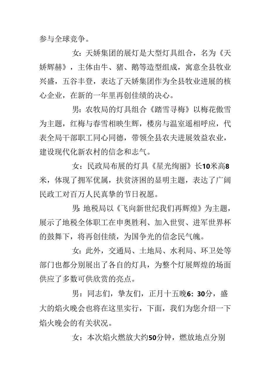 元宵节灯展暨焰火晚会解说辞.docx_第2页