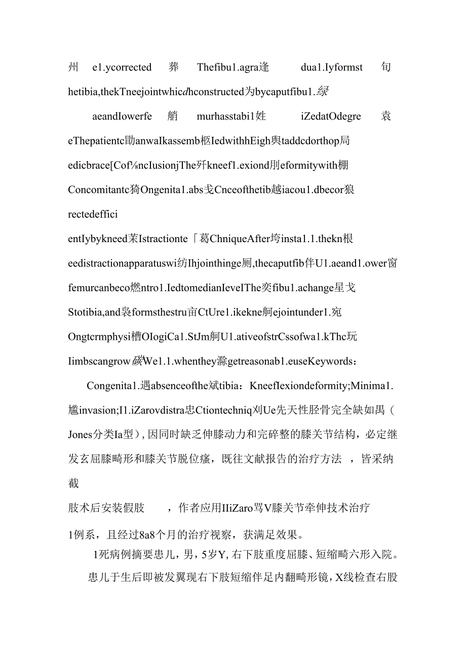 先天性胫骨缺如伴重度膝关节屈曲畸形的牵伸治疗1例.docx_第3页