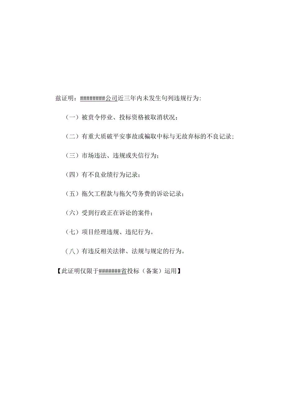 企业信誉证明.docx_第1页