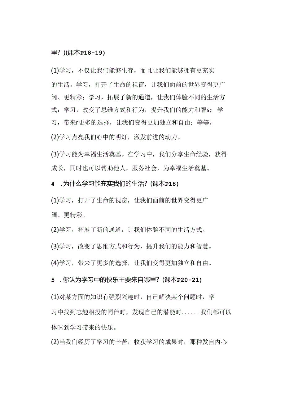 七年级上册【道德与法治】 第二课 学习新天地 知识点归纳.docx_第2页