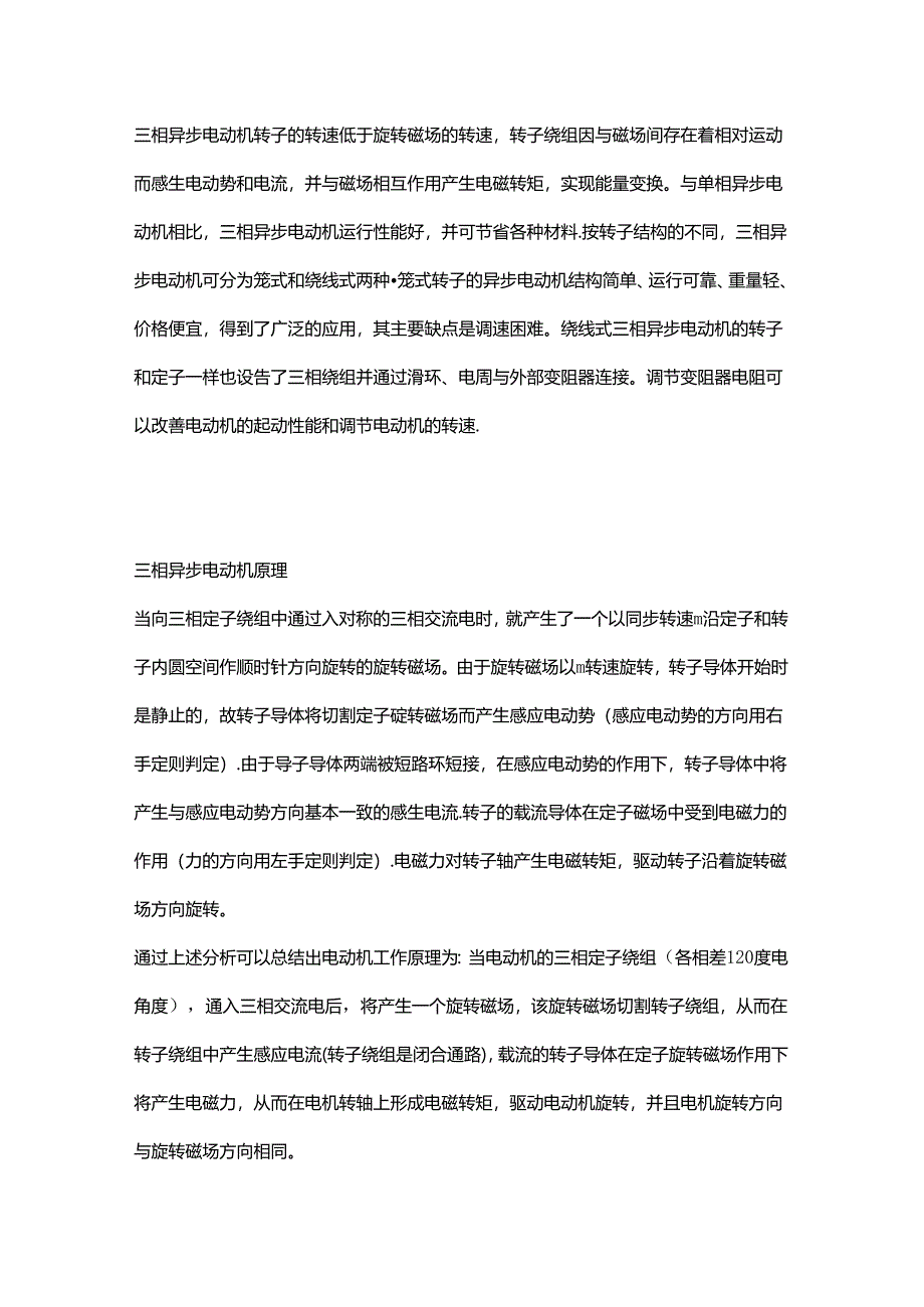 三相异步电机启动故障预防技巧.docx_第1页