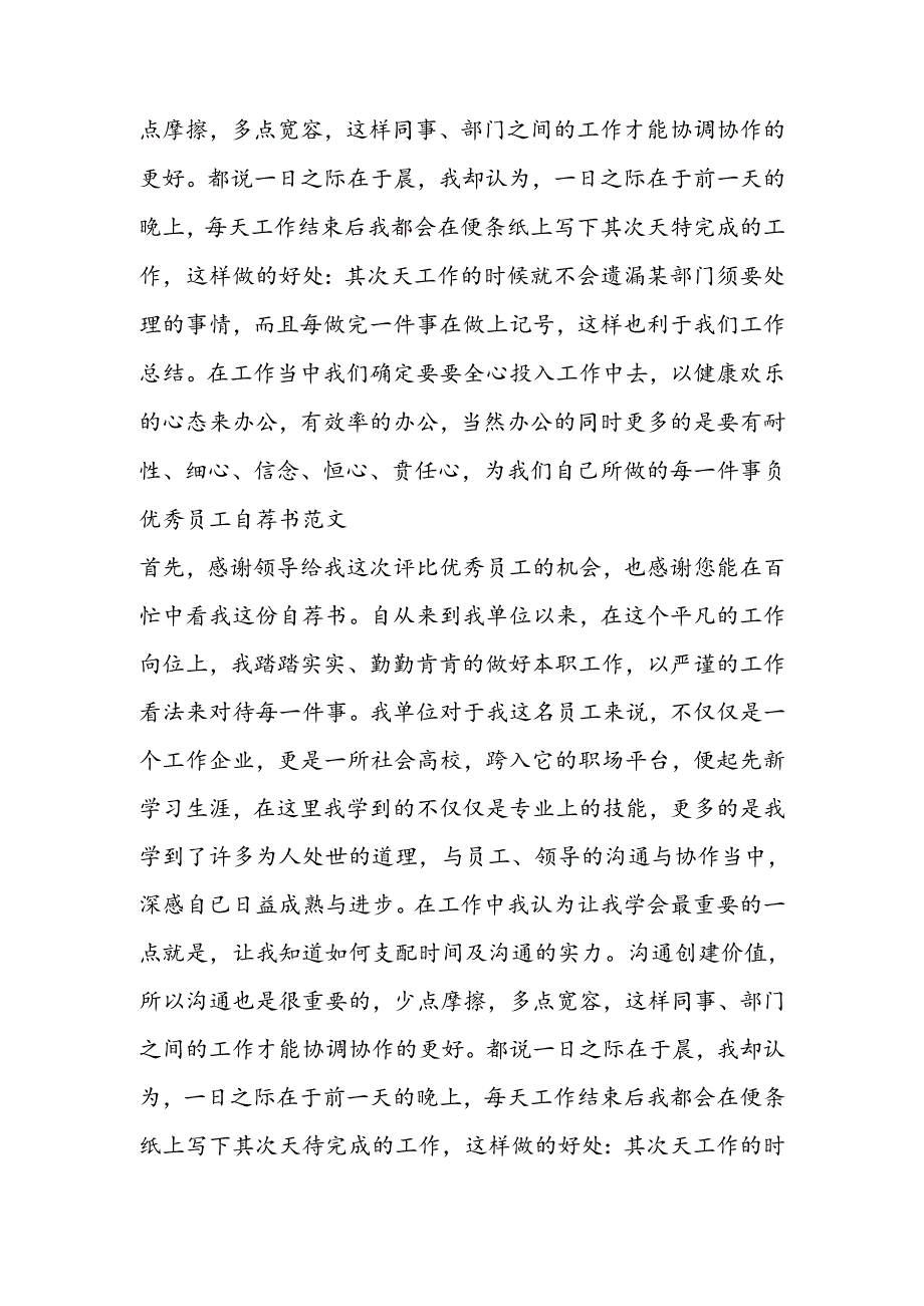 优秀员工自荐书范文二则.docx_第2页