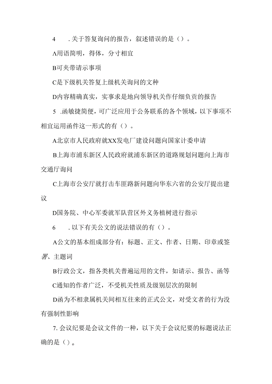 公文基础知识试题.docx_第2页