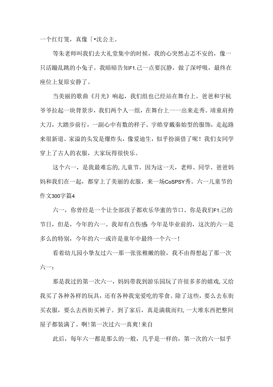 六一儿童节的作文300字_19.docx_第3页