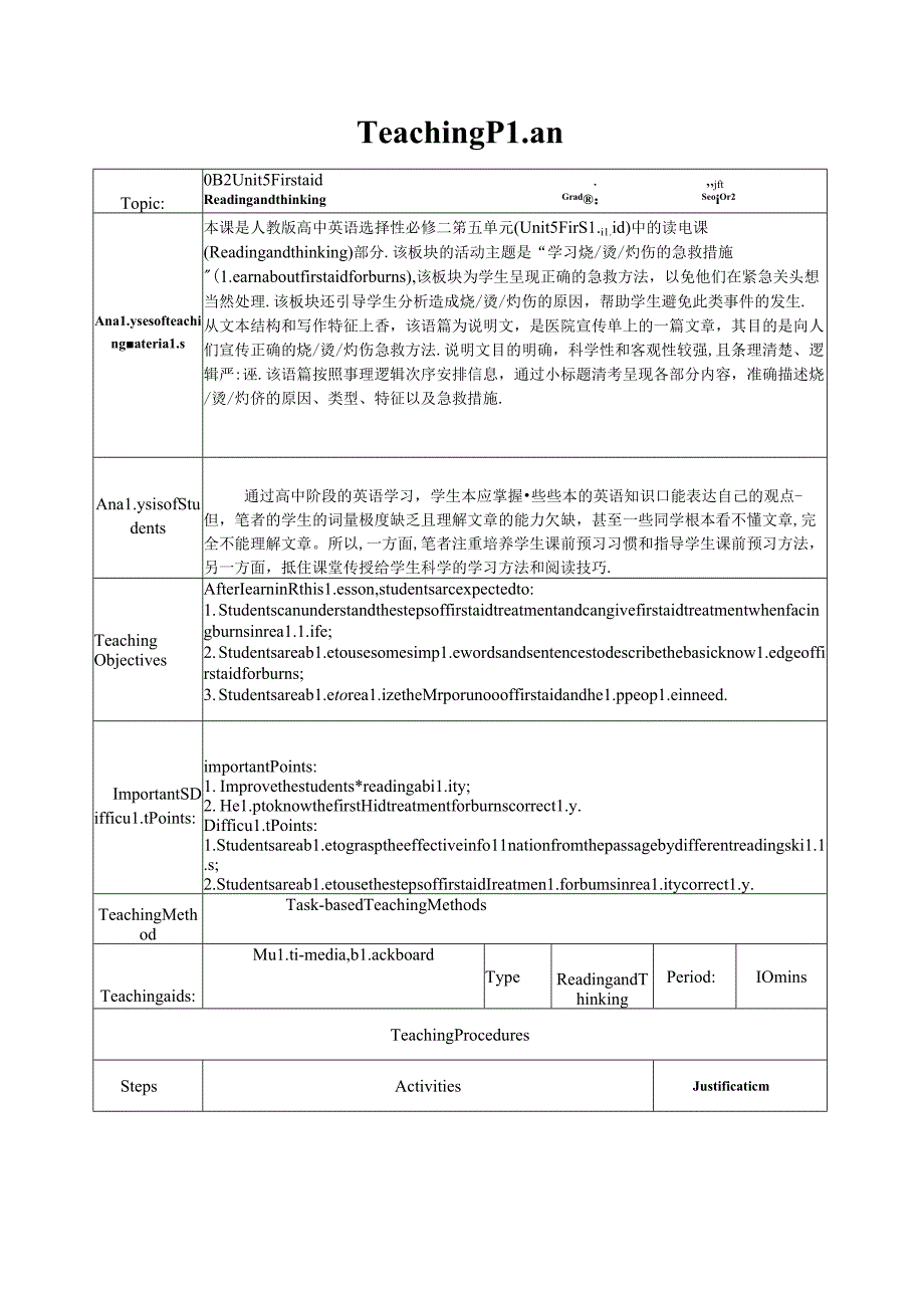 人教版（2019） 选择性必修第二册 Unit 5 First Aid Reading and Thinking 教案（表格式）.docx_第1页