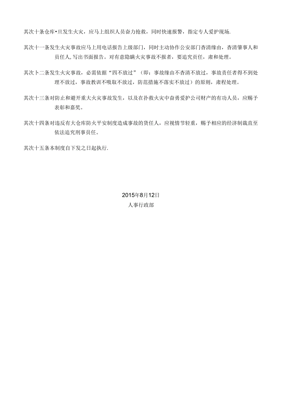 仓库消防安全管理制度(经典版).docx_第3页