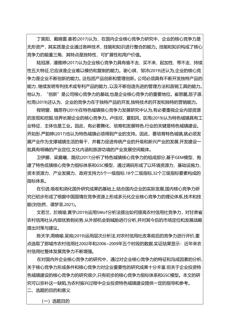 【《阳光乳业公司核心竞争力现状、问题及完善建议》开题报告文献综述3100字】.docx_第2页