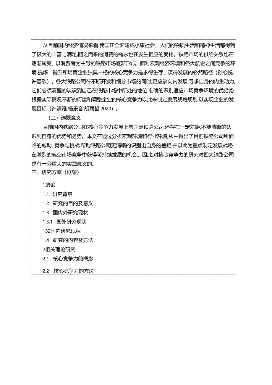 【《阳光乳业公司核心竞争力现状、问题及完善建议》开题报告文献综述3100字】.docx_第3页