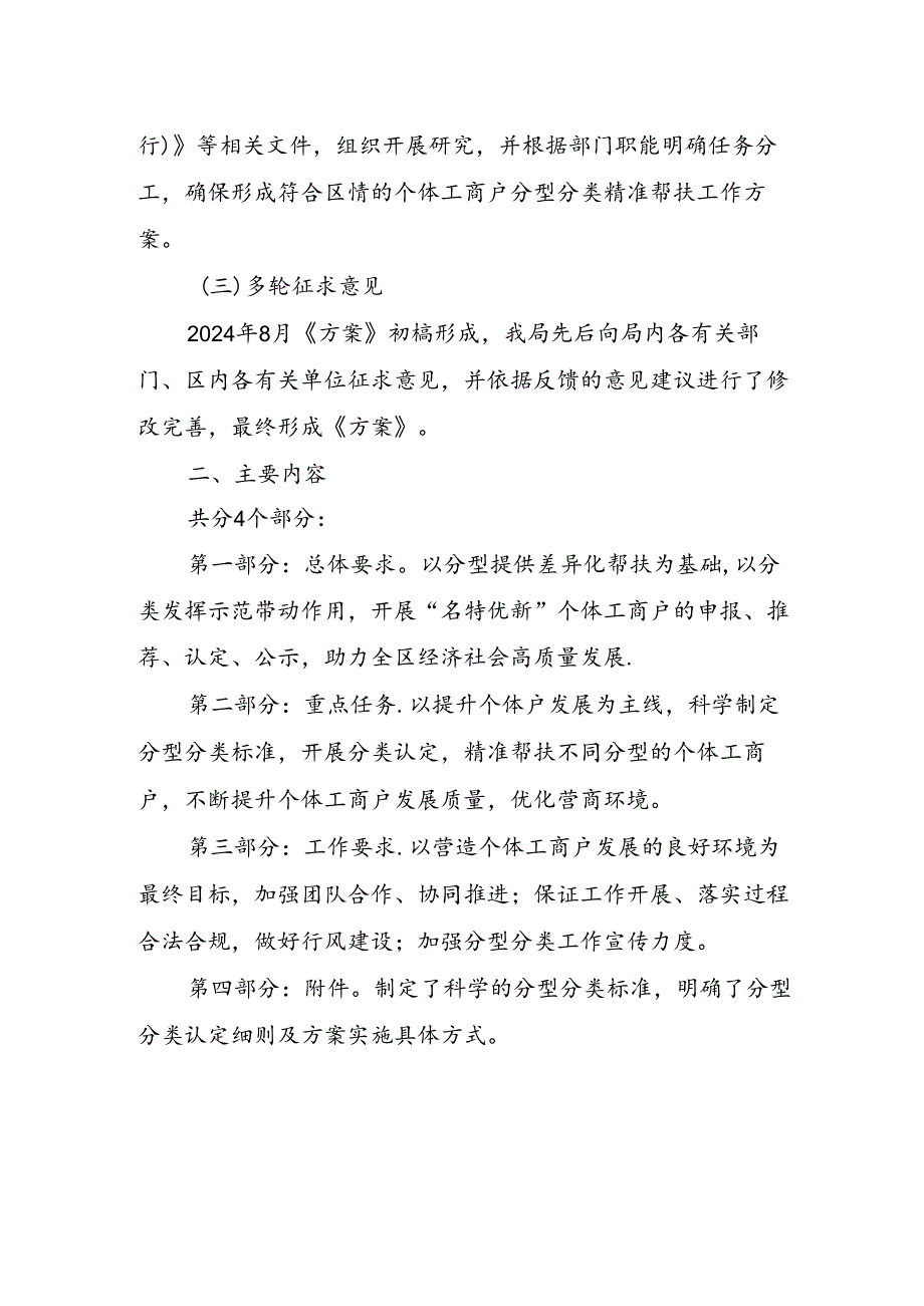 《北京市门头沟区开展个体工商户分型分类精准帮扶工作方案（试行）（征求意见稿）》的起草说明.docx_第2页