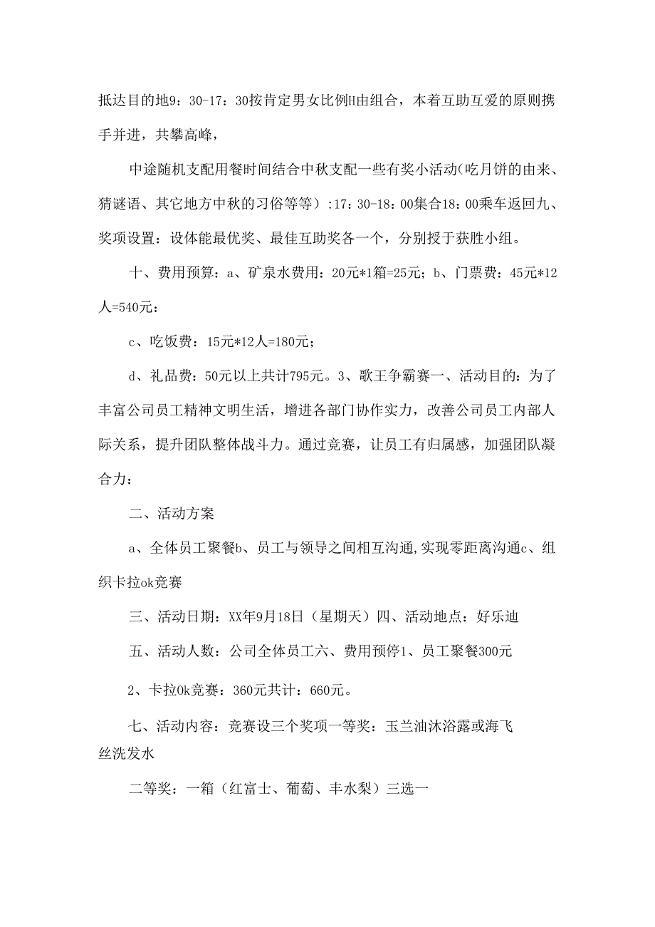 公司庆中秋迎国庆活动方案.docx_第2页