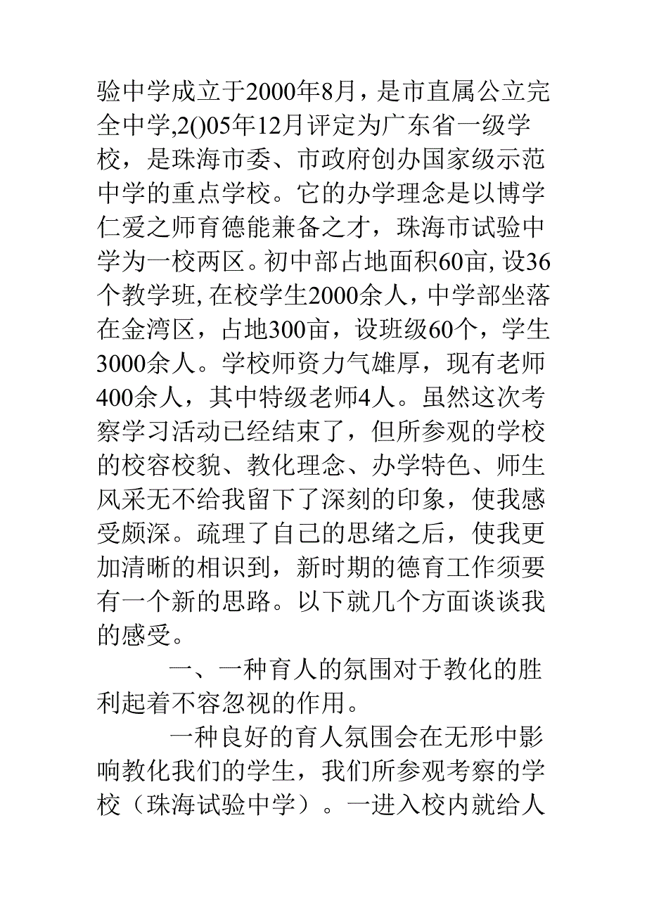 优秀班主任外出参观学习汇报：外出考察工作汇报.docx_第2页