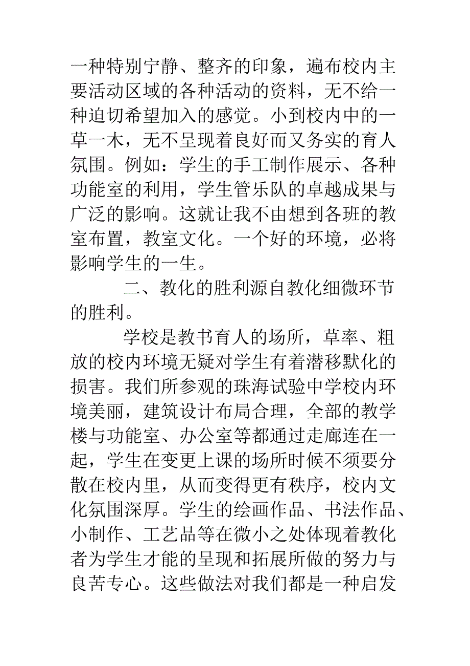 优秀班主任外出参观学习汇报：外出考察工作汇报.docx_第3页