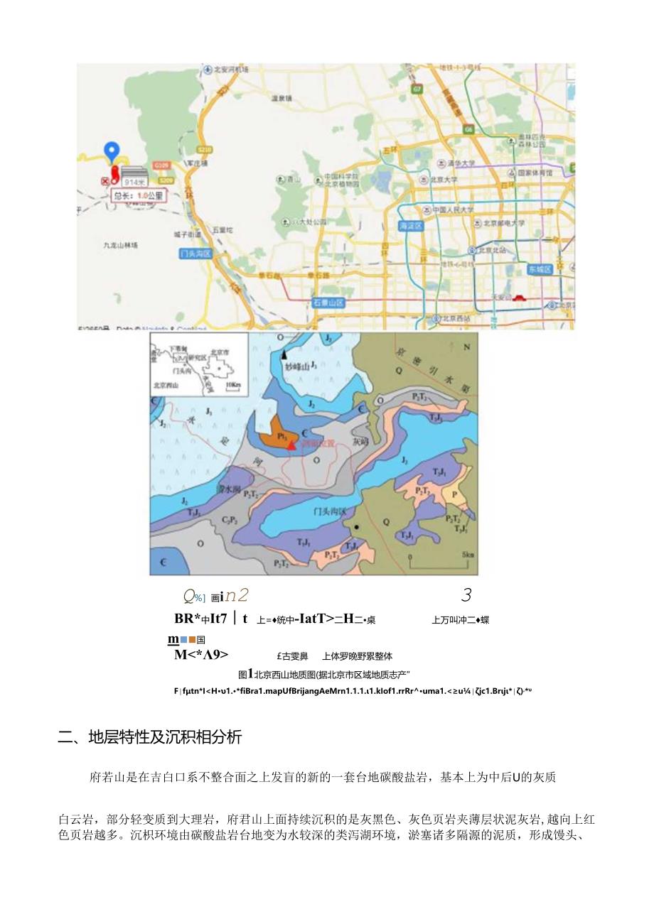 下苇甸野外地质实习报告.docx_第2页