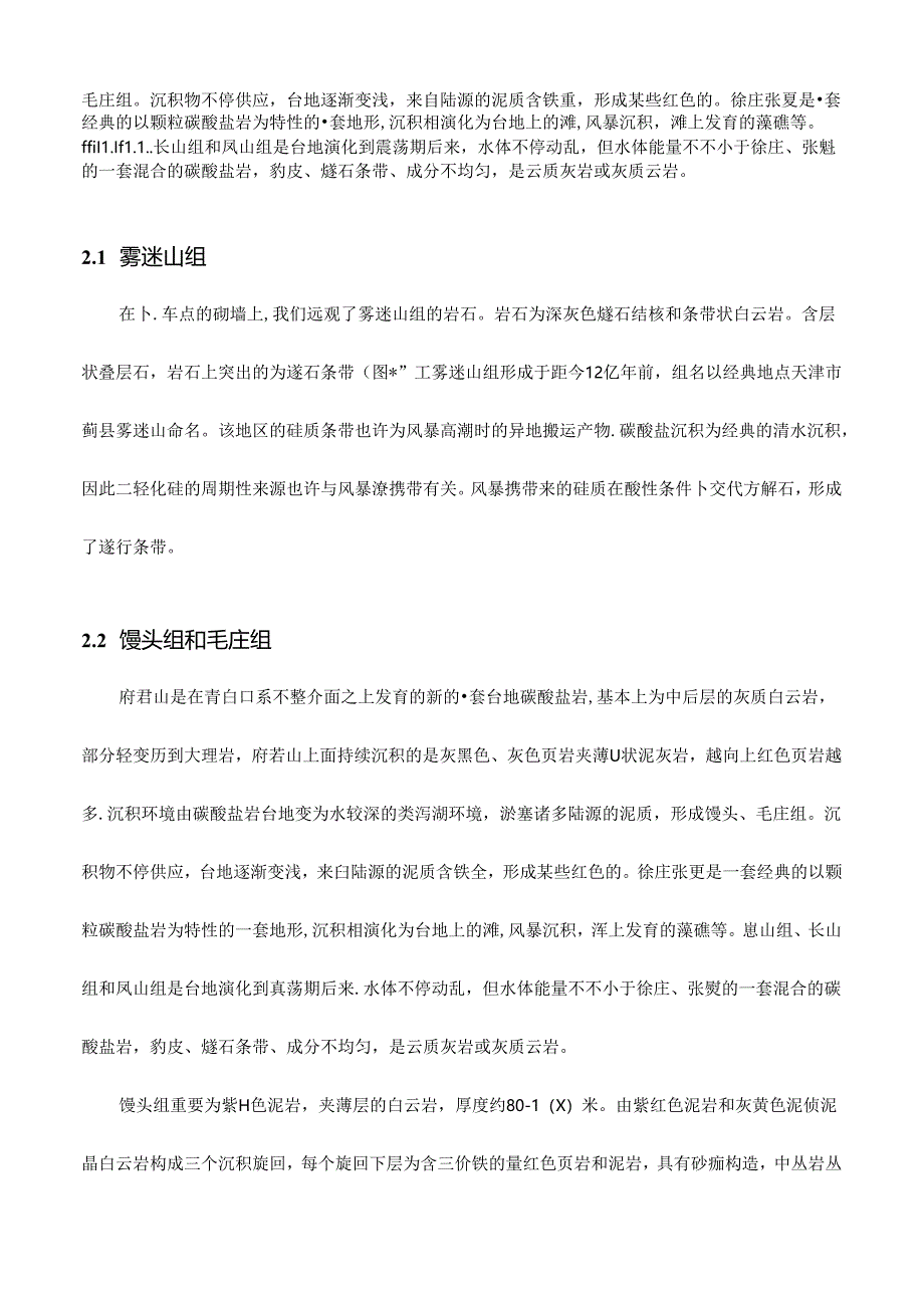 下苇甸野外地质实习报告.docx_第3页