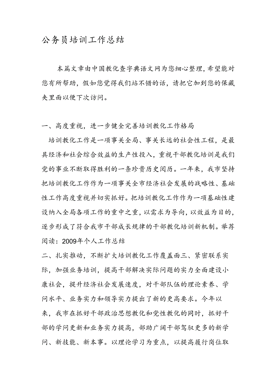 公务员培训工作总结.docx_第1页