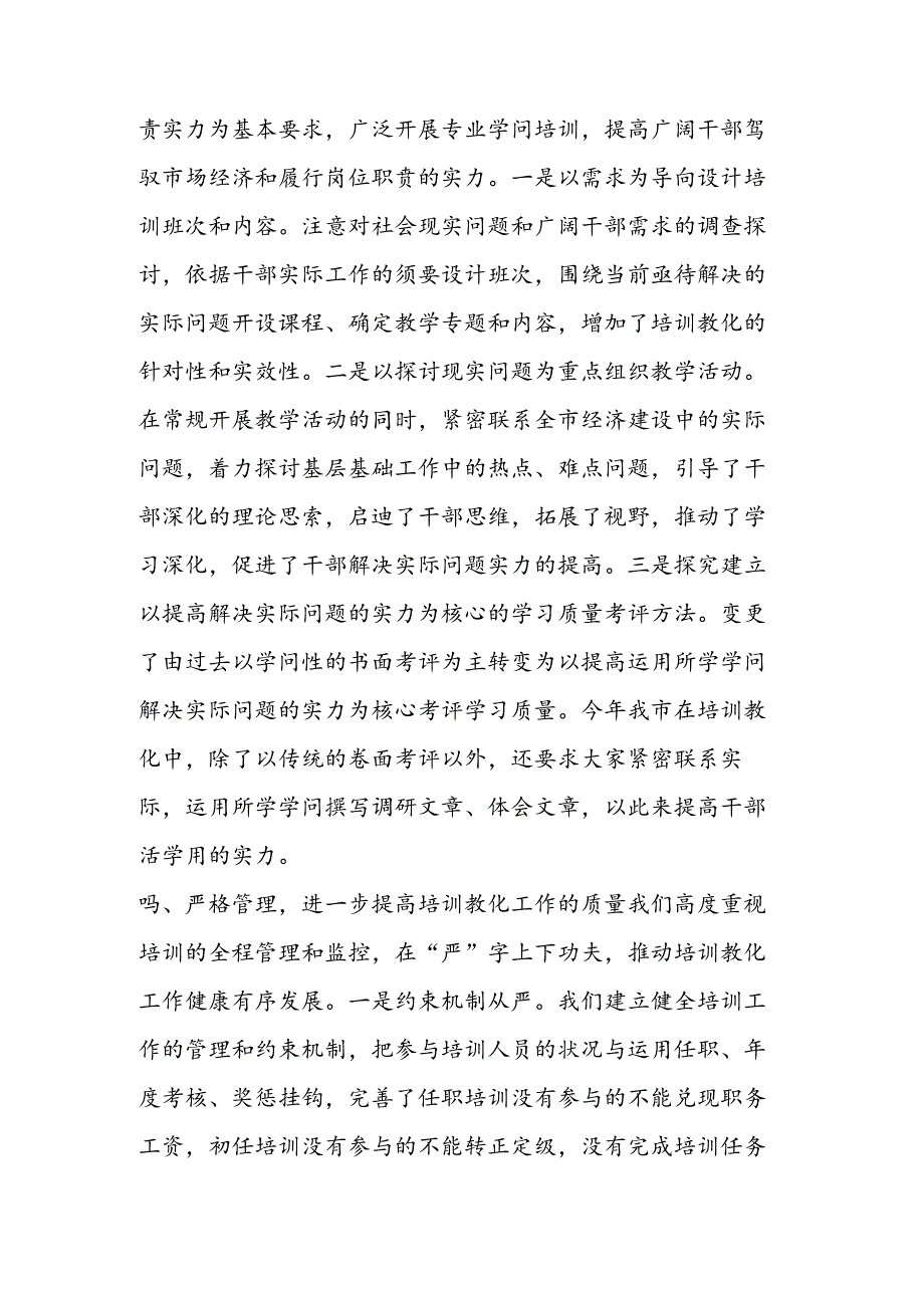 公务员培训工作总结.docx_第2页