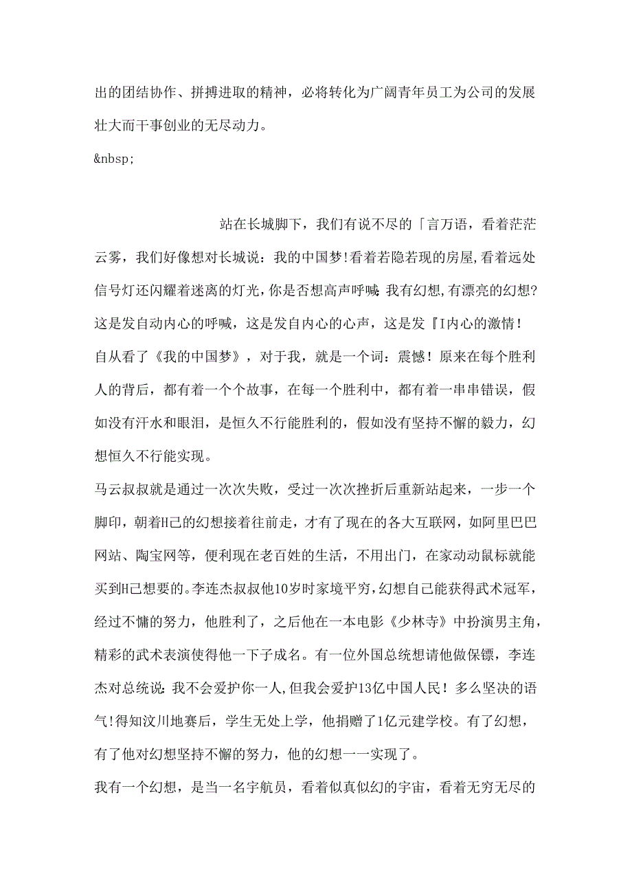 公司五四青年节活动方案.docx_第2页