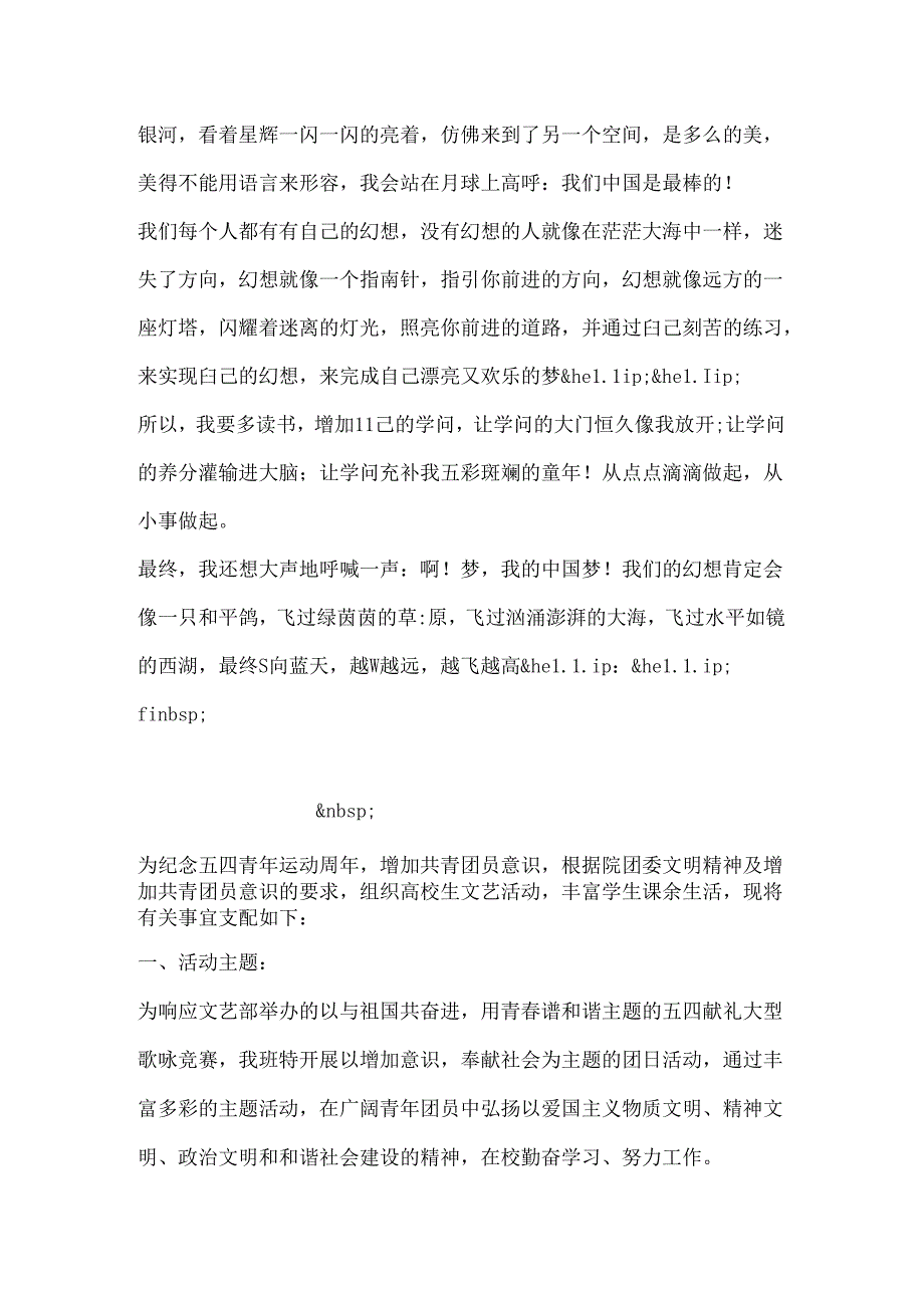 公司五四青年节活动方案.docx_第3页