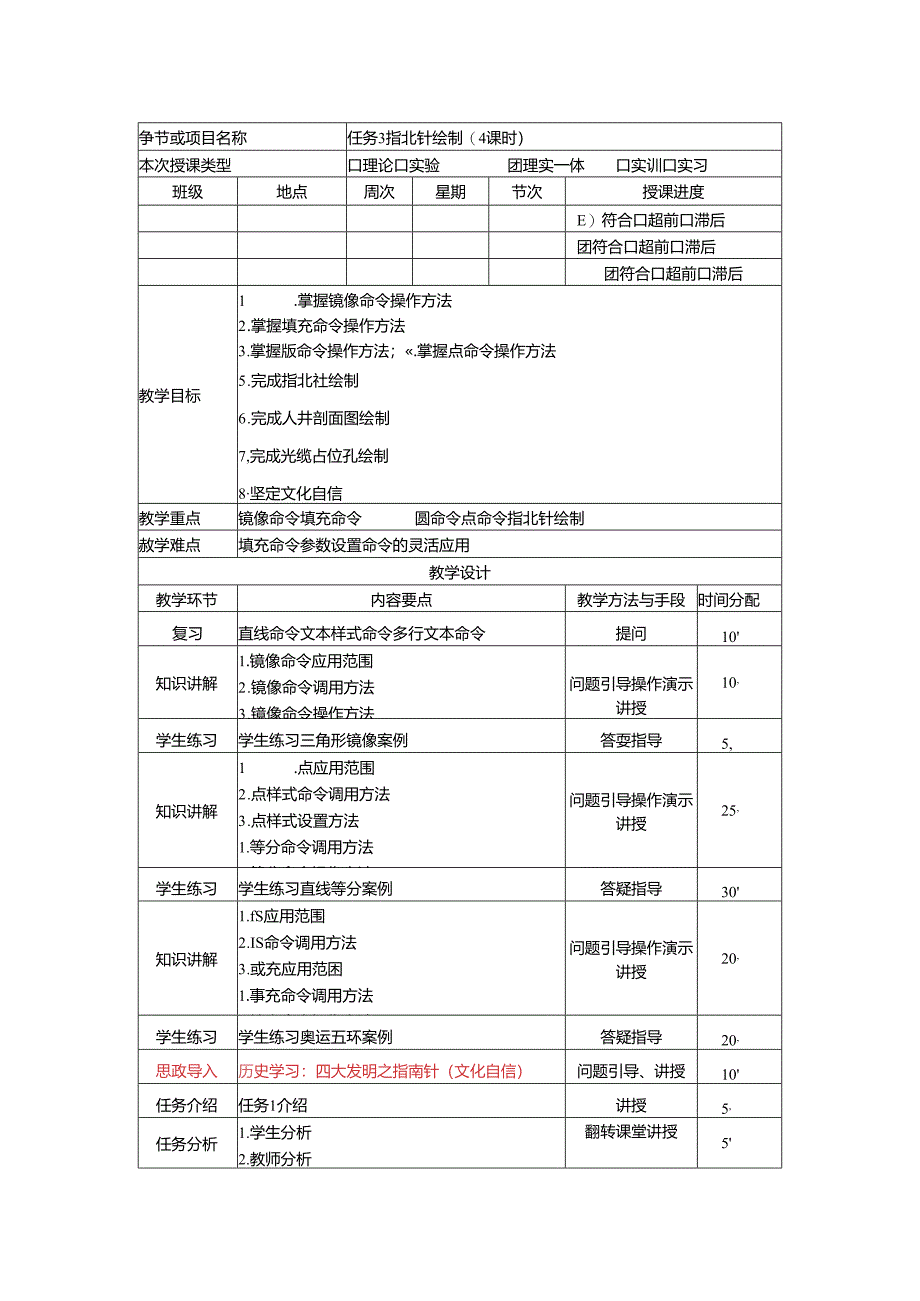 《通信工程制图与勘察设计》 教学设计 任务 3 指北针绘制(4课时).docx_第1页