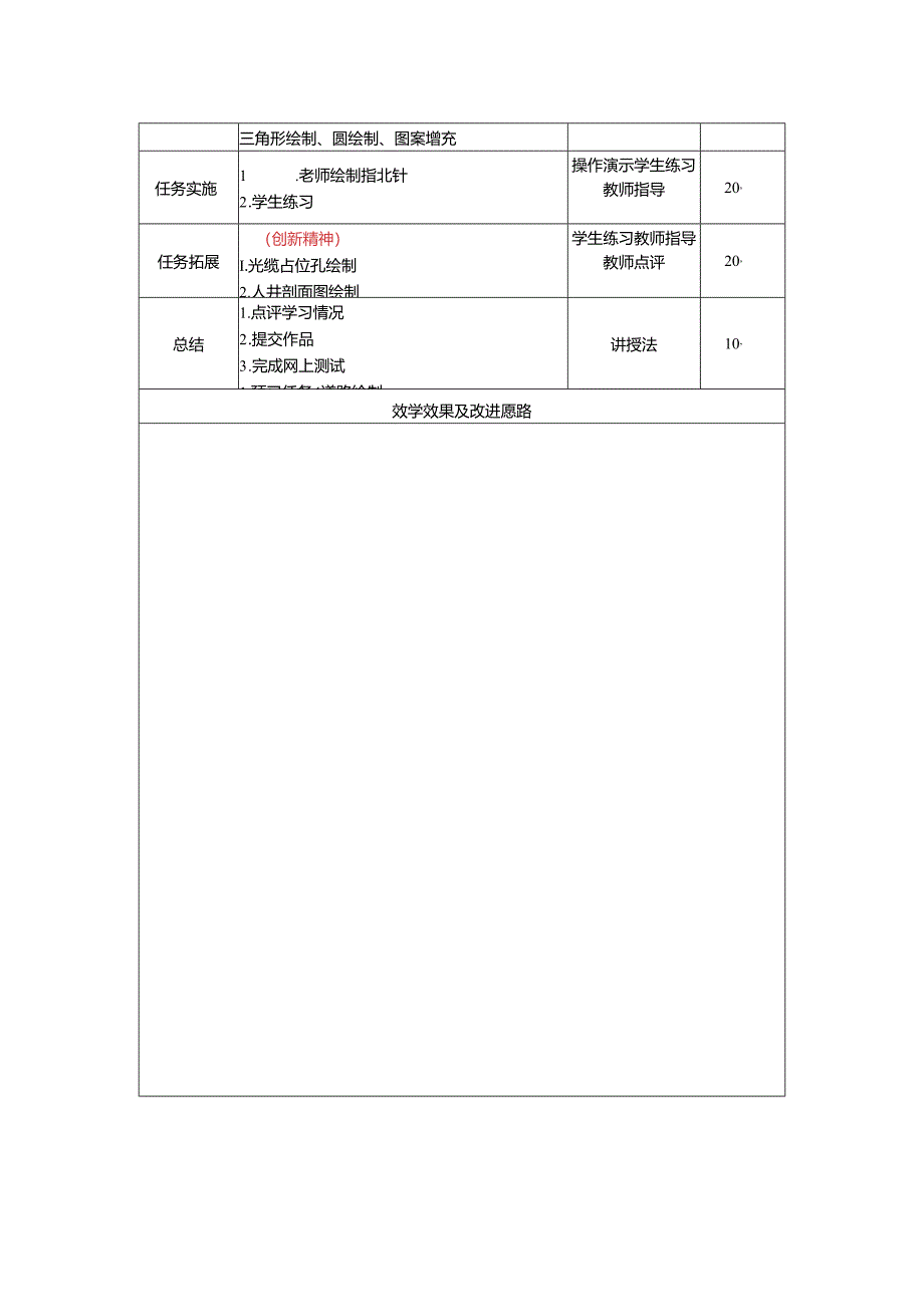 《通信工程制图与勘察设计》 教学设计 任务 3 指北针绘制(4课时).docx_第2页