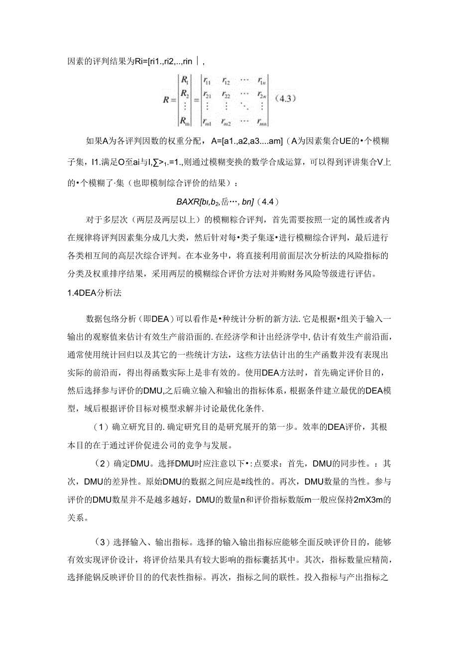 【《并购财务风险评价方法探析综述》2800字】.docx_第3页