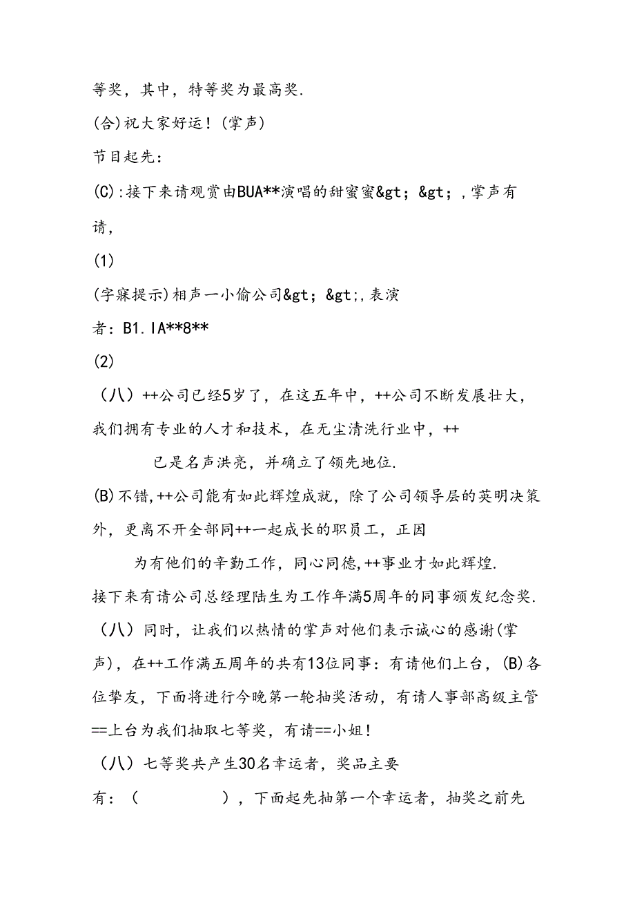 公司晚会主持词.docx_第2页