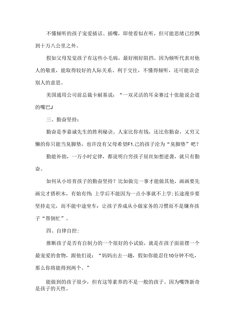 优秀孩子的特征.docx_第2页