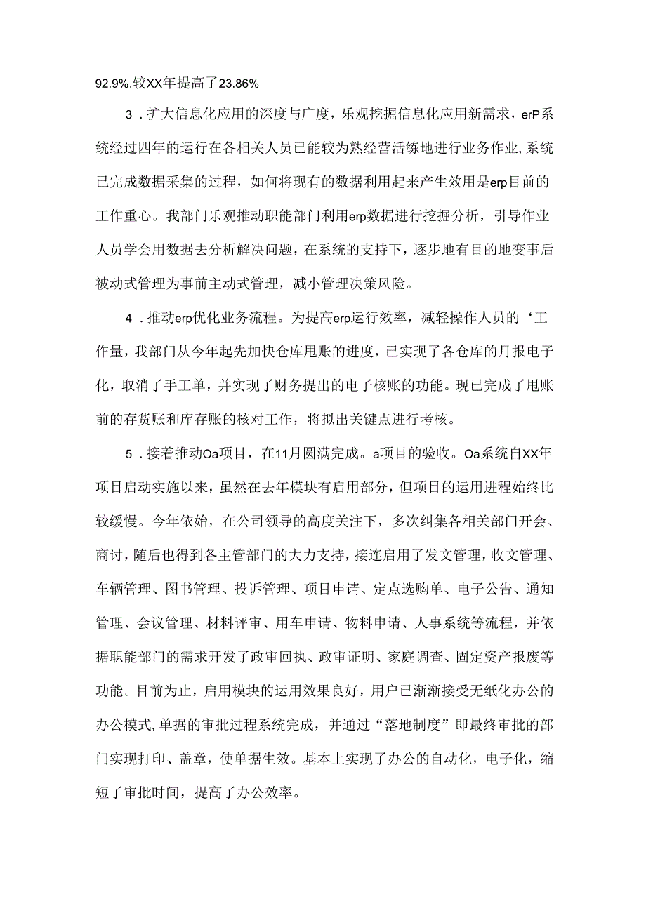 公司网管中心年底总结.docx_第2页