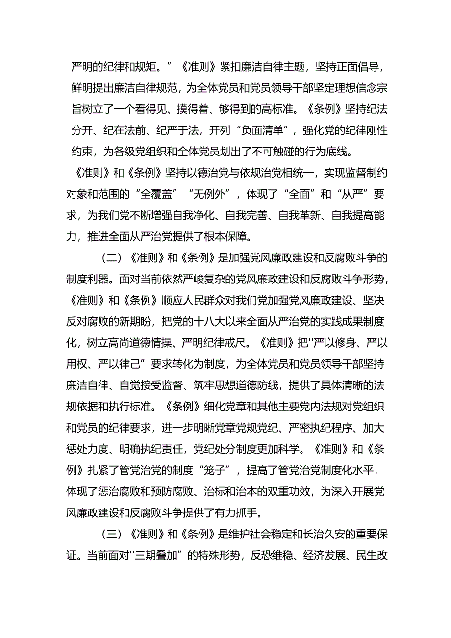 《纪律处分条例》辅导宣讲.docx_第2页