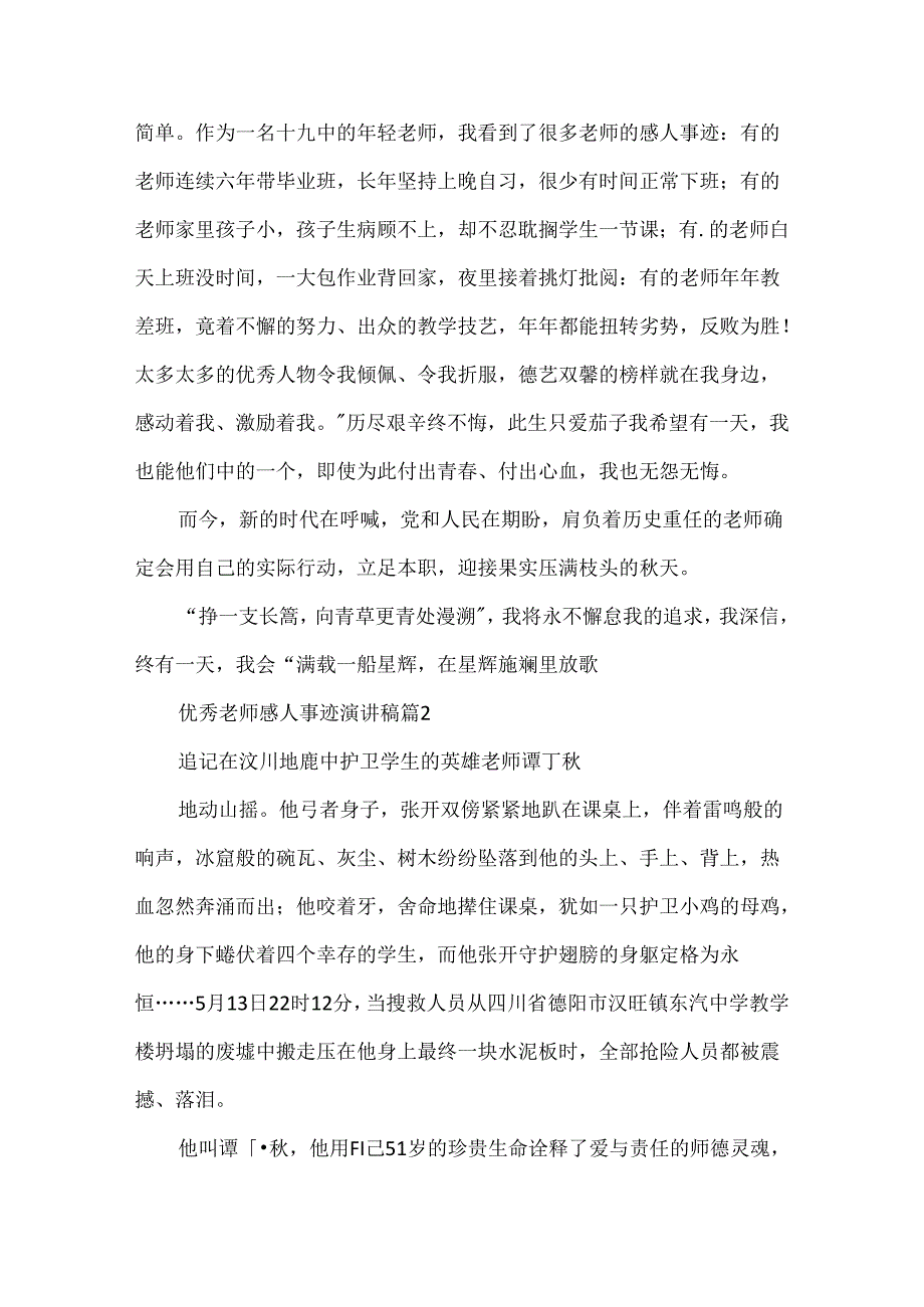 优秀教师感人事迹演讲稿.docx_第3页