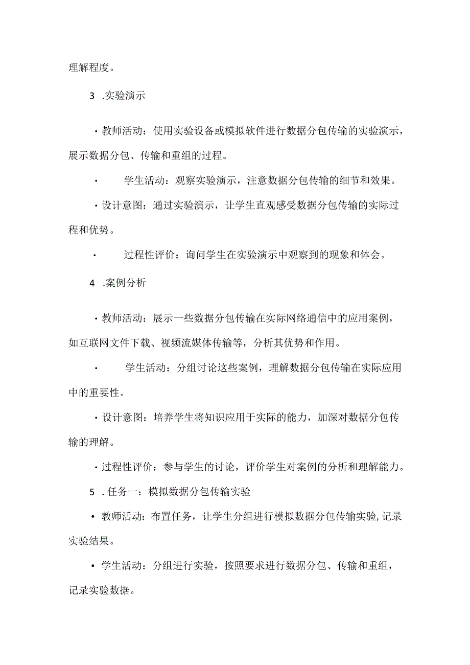 人教版（2024新版）七年级全一册信息技术第2单元 直播网络我来建 教学设计（第4-10课）.docx_第3页